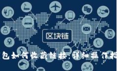 小狐狸钱包如何收藏链接