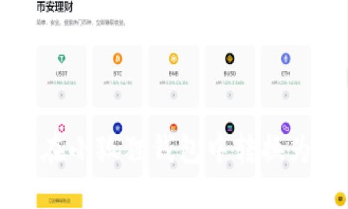 如何在小狐狸钱包中转换为BNB