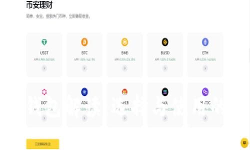 数字货币钱包解读:选择与使用的全面指南