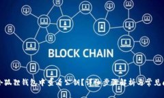 如何在小狐狸钱包中查看