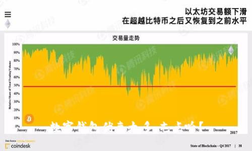 数字钱包优惠太多,屯点啥?