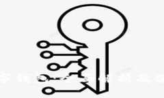 建行数字钱包：全面解析
