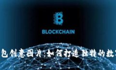 ziaoti小狐狸钱包创意图片