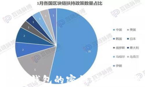 如何修改小狐狸钱包的密钥:详细步骤与注意事项