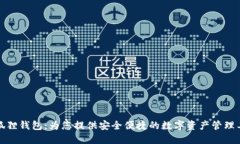 小狐狸钱包：为您提供安