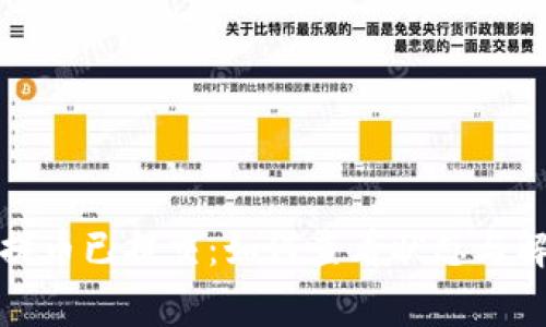 小狐狸钱包提币已提交:如何查看状态与解决常见问题