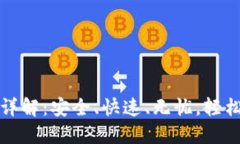 小狐狸钱包删除步骤详解