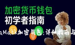 如何安装MetaMask加密钱包：