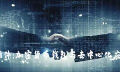 MetaMask 插件：加密货币钱