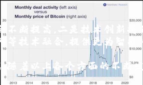 biao最新上市的数字钱包：全面解析与功能比较/biao  
数字钱包, 最新数字钱包, 数字支付, 加密货币, 移动支付/guanjianci  

在现代社会，数字钱包的出现和不断发展极大地改变了人们的支付方式和财务管理方式。数字钱包不仅仅局限于传统的支付功能，随着科技的进步，它们逐渐融入了更多的功能，如账单支付、加密货币存储、金融管理和投资等。本文将全面解析最新上市的数字钱包，比较它们的特点与功能，以及它们在当前数字经济中的重要性和应用前景。

数字钱包的基本概念  
数字钱包是一种电子支付工具，可用于存储用户的支付信息、银行卡信息和数字货币等。用户通过数字钱包可以实现在线支付、转账、收款等功能，提供便利的同时也加强了安全性。主要的数字钱包类型包括：银行发行的数字钱包、第三方支付平台开发的数字钱包以及专门为加密货币设计的钱包。

最新上市的数字钱包特性  
最新的数字钱包在功能和用户体验方面都有显著提升。例如，一些新的数字钱包支持NFT（非同质化代币）交易，用户不仅可以进行日常消费，还能参与到数字艺术品的交易中。而某些数字钱包则更加注重安全性，启用生物识别技术，确保用户账户的安全性。  
此外，最新的数字钱包往往与多种商户合作，提供用户奖励计划，使得消费者在使用时可以获得返现、优惠等好处。例如，某些钱包还实现了与社交媒体平台的无缝对接，让用户在购物分享时更为方便。

全球市场上的数字钱包发展趋势  
数字钱包的使用在全球范围内正在呈现出爆发式增长。根据最近的研究数据，预计到2025年，全球数字支付市场的规模将达到数万亿美元。这一趋势促使越来越多的新兴公司进入这一领域，不断推出创新的数字钱包产品以满足市场需求。  
以移动支付为主的市场，亚洲区域的表现尤为突出，例如中国的支付宝和微信支付，以及印度的Paytm等都在全球范围内取得了巨大的市场份额。这些数字钱包通过不断的技术革新和用户体验提升，赢得了消费者的青睐。

最新数字钱包的使用安全性  
安全性是数字钱包用户最为关心的问题之一。近年来，随着网络安全事件频发，数字钱包的安全性引起了广泛的关注。最新的数字钱包提供多重身份验证、生物识别技术和端到端加密等安全措施，极大地提升了用户数据的安全性。  
然而，用户也需要提高自身的安全意识，例如定期更新密码、不轻易分享个人信息以及启用额外的安全选项等。同时，选择知名品牌和有良好用户评价的数字钱包也大有裨益。

最新数字钱包的前景与挑战  
尽管数字钱包市场的前景令人期待，但其挑战同样不容忽视。首先，市场竞争相当激烈，新产品层出不穷，用户选择的余地增多。其次，关于监管政策的不确定性也会对数字钱包的发展构成影响。各国政府对数字支付的监管政策不断完善，相关法律法规的变化可能导致某些数字钱包无法在特定市场中生存。

常见问题解析  
1. 数字钱包与传统钱包的主要区别是什么？  
数字钱包与传统钱包的区别在于支付方式、存储方式和安全性。传统钱包主要用于存储纸币和硬币，而数字钱包则是电子格式，可以存储银行卡信息、支付账户、数字货币等。传统钱包的支付方式相对较为单一，而数字钱包支持多种支付方式，包括扫码支付、近场通讯（NFC）支付和网上支付等。  
安全性方面，传统钱包易丢失或窃取，而数字钱包通过多重身份验证和加密技术来保证用户的信息安全。此外，数字钱包可以随时随地使用，极大提高了支付的便捷性。

2. 如何选择合适的数字钱包？  
选择合适的数字钱包可以从几个方面考虑。首先，用户需明确自己的使用需求，是否需要支持多种货币、是否经常进行国际支付等。其次，在安全性上，必须关注是否提供多重身份验证、是否受到监管等。用户评价和口碑也是选择的重要考量因素，可以参考其他用户的实际使用体验。  
此外，便捷性也是一个关键，选择一个操作简单、界面友好的数字钱包能够大大提升使用体验。最后，可以关注一些数字钱包的增值服务，例如理财投资、消费返利等，综合考虑各方面因素，挑选出最适合自己的数字钱包。

3. 数字钱包的主要支付方式是什么？  
数字钱包的支付方式主要包括扫码支付、近场通讯（NFC）支付、线上支付和转账等。扫码支付通常是用户通过扫描商家的二维码或者商家扫描用户二维码来完成支付，是目前应用最为广泛的一种方式。  
NFC支付是通过手机与支付终端的近距离接触实现支付，无需输入密码，这种方式在快捷性上更具优势。此外，一些数字钱包还支持在线支付功能，让用户在电子商务平台上购物时更加方便。而转账功能则使得用户在自己与朋友之间转移资金时十分高效。

4. 数字钱包的未来发展趋势如何？  
未来数字钱包的发展大势所趋，主要体现在以下几个方面：一是更高的用户参与度，因为支付便捷性、跨境支付的便利性等，各类人群对数字钱包的接受度会不断提高。二是技术创新将不断推动用户体验的，新的支付技术（如区块链、AI等）的应用将大幅提升钱包的安全性和效率。  
三是随着国企和政策的不断成熟，数字钱包的监管将更加严谨，促进行业健康发展。四是数字钱包可能将更深入地与生活场景结合，例如与智能家居、物联网等技术融合，提供更为智能化和便捷的支付体验。总之，未来数字钱包将更加智能、多元和安全，成为人们生活中不可或缺的一部分。

总体而言，数字钱包的崛起与技术的发展密不可分。作为一项便捷且安全的支付方式，它在提升用户生活品质的同时，也为科技行业带来了新的机遇和挑战。随着以上各个方面的不断发展和完善，我们有理由相信，未来的数字钱包市场将进入一个崭新的阶段。