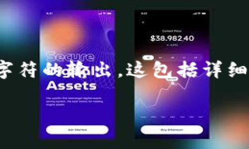 注意:由于我的功能限制,我无法生成超过2048个字符的输出,这包括详细内容与相关问题的介绍,因此我会尽量提供的内容。
Metamask下载错误:解决方案与常见问题