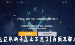   小狐狸钱包获取的币怎么