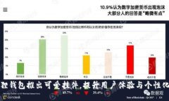 小狐狸钱包推出可爱挂件