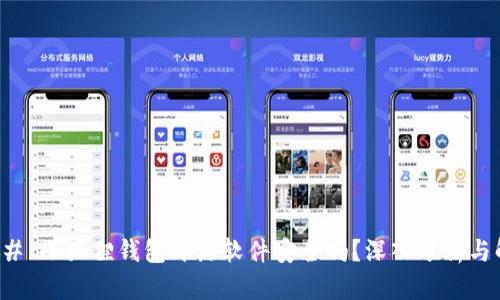 ### 小狐狸钱包开源软件安全吗?深入分析与解答