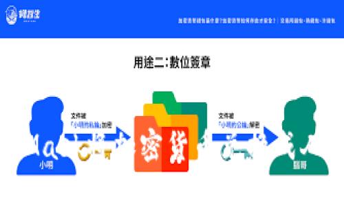 如何通过MetaMask将加密货币兑换成人民币?全面指南