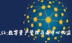 MetaMask：数字资产管理与去