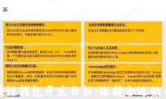 赣州区块链钱包开发价格