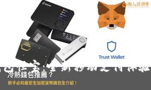 华为数字钱包恒宝:全新移动支付体验与未来发展