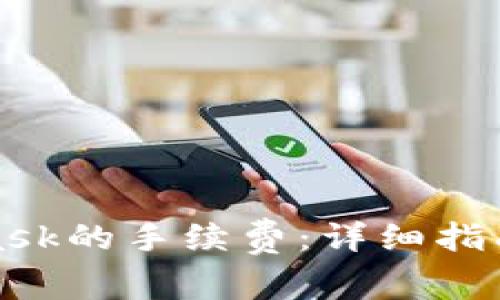 如何降低MetaMask的手续费:详细指南及常见问题解答