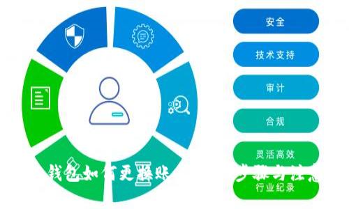 小狐狸钱包如何更换账户:详细步骤与注意事项