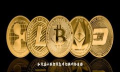 如何在小狐狸钱包中切换