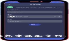 如何在小狐狸钱包中添加