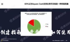 小狐狸钱包创建指南：一