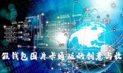 小狐狸假钱包图片卡通版