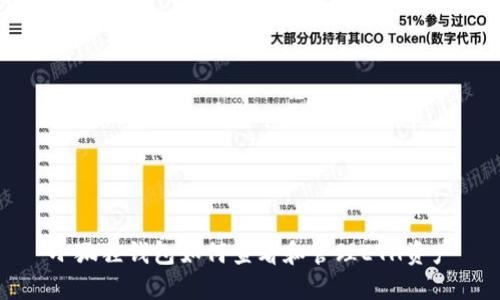小狐狸钱包如何查看和管理ETH资产