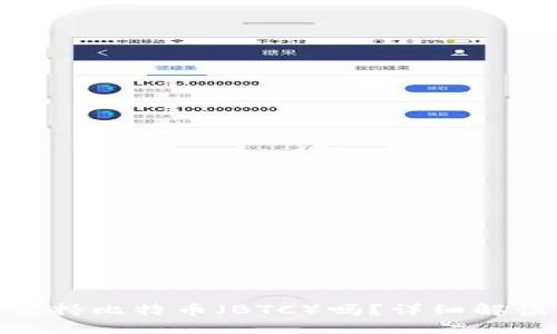 MetaMask支持比特币(BTC)吗?详细解读与使用指南