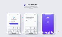 小狐狸钱包收款使用的代