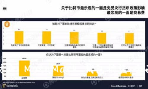 如何防止 MetaMask 钱包被盗:全面指南