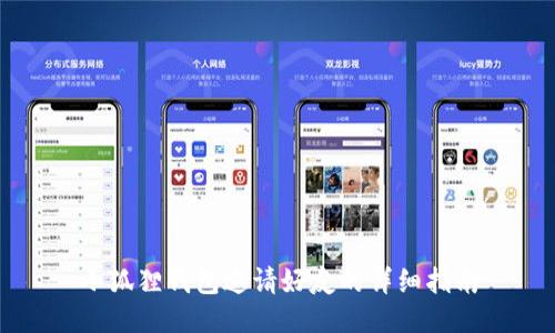 小狐狸钱包邀请好友的详细指南