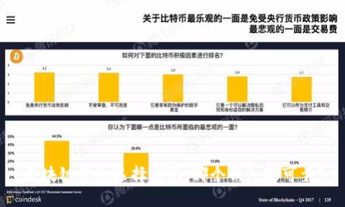 区块链钱包选择指南:哪个钱包最可靠?