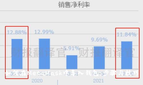 如何在MetaMask中导入钱包:步骤与技巧