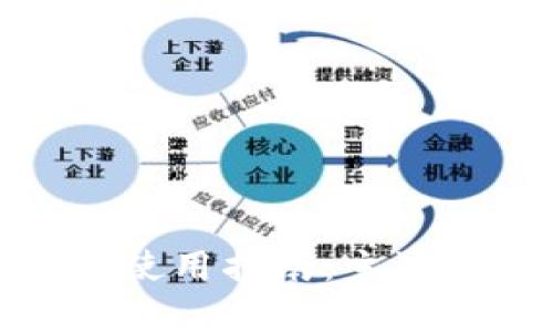 Metamask接口使用指南:主流钱包的深度解析
