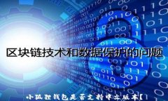小狐狸钱包是否支持中文