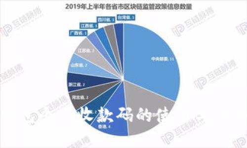 数字钱包个人收款码的使用与优势详解