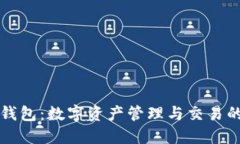 : 小狐狸钱包：数字资产管