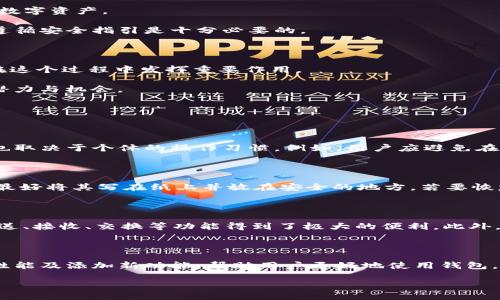 jiaoti小狐狸钱包数量及其发展历程/jiaoti

小狐狸钱包, 数量, 发展历程, 加密钱包, 数字资产/guanjianci

小狐狸钱包（MetaMask）作为一款流行的以太坊及ERC-20代币的数字资产钱包，其用户数量的增长反映了加密货币及区块链技术的蓬勃发展。自2016年推出以来，小狐狸钱包凭借其高效、便捷的特点赢得了众多用户的信赖与青睐。尤其是在DeFi（去中心化金融）和NFT（非同质化代币）兴起的背景下，小狐狸钱包的用户数量急剧上升，成为了全球最受欢迎的数字货币钱包之一。

关于小狐狸钱包的具体用户数量，官方并未提供公开的具体数据，但估计其活跃用户数已经超过数百万。因此，虽然我们无法获取确切的数量，但可以从以下几个方面了解小狐狸钱包的使用情况及趋势。

小狐狸钱包的用户数量发展历程

小狐狸钱包在最初推出时，其用户主要集中在以太坊生态内的开发者和技术爱好者。随着数字货币和区块链技术的逐渐普及，尤其是2017年ICO热潮时，越来越多的普通用户开始接触到加密资产。在这一过程中，小狐狸钱包以其简单易用的界面和强大的功能，迅速吸引了大量用户。

2020年，以太坊的DeFi项目如雨后春笋般涌现，吸引了大批投资者和用户的关注。这一波潮流进一步推动了小狐狸的用户增长，数据显示，2020年底小狐狸钱包的用户数量接近200万。至2021年，尤其是NFT的火爆进一步增加了用户对数字资产管理的需求，使得小狐狸的用户数量在短短几个月内翻倍。

到2022年，小狐狸钱包的用户数量已经突破了500万，并且以每月数十万的速度增长。2023年的数据显示，其活跃用户已经达到千万级别。随着全球对加密货币的关注度不断提升，小狐狸钱包的用户数量有望继续攀升。

小狐狸钱包的功能与特色

小狐狸钱包之所以能够迅速发展，除了市场的需求外，其出色的功能与多样的特色也是重要因素。首先，小狐狸钱包支持以太坊及ERC-20代币，因此用户可以便捷地存储、发送和接收各种数字资产。其次，小狐狸的用户界面设计友好，简单易用，即便是新手用户也能够轻松上手。

小狐狸钱包还提供了丰富的DApp（去中心化应用）支持，用户只需通过钱包就能方便地访问各种DeFi项目、交易所和NFT市场。同时，小狐狸钱包还拥有强大的安全防护机制，确保用户的数字资产安全。此外，小狐狸钱包支持硬件钱包的连接，增强了资产存储的安全性。

更重要的是，小狐狸钱包不断与时俱进，推出了新的功能和服务，例如 NFT 的管理、代币交换以及对各类链的支持，进一步提升了其市场竞争力。这一切都使得小狐狸钱包在数字资产管理领域赢得了用户的青睐。

小狐狸钱包的安全性如何

在使用任何数字资产钱包时，安全性都是用户最为关注的话题之一。小狐狸钱包采用了多重加密机制，保护用户的私钥及助记词不被盗取。用户的私钥存储在本地设备中，只有用户自己可以获取，避免了中心化服务可能带来的风险。

此外，用户在创建钱包时，必须妥善保存助记词，这是恢复钱包和资产的唯一方式。因此，用户在管理助记词时也应非常谨慎。如果助记词丢失，用户将无法找回资产。此外，小狐狸钱包还提供了许多安全提示和指南，帮助用户了解如何保护他们的数字资产。

尽管小狐狸钱包安全性较高，但也是黑客攻击的目标之一。用户在使用时应定期检查网络安全性，确保其设备无恶意软件。同时，建议用户使用硬件钱包等更为安全的资产存储方案，特别是当持有大量数字资产时。对于普通用户而言，保持警惕，遵循安全指引是十分必要的。

小狐狸钱包的市场前景

随着区块链技术的不断发展，以及数字货币被越来越多的主流企业和机构所接受，小狐狸钱包的市场前景仍旧十分广阔。改变目前的金融体系、推动去中心化的发展将进一步推动用户使用各类数字钱包，而小狐狸钱包作为市场上的领先者，将在这个过程中发挥重要作用。

未来，随着用户群体的不断扩大，小狐狸钱包有望引入更多的功能，如跨链交易、Layer 2解决方案等，以提升其竞争力。此外，随着全球加密市场的不断壮大，越来越多的人将关注到数字资产的管理，这将为像小狐狸钱包这样的产品带来无限的潜力与机会。

常见问题解答

问题一：小狐狸钱包的使用是否安全？

小狐狸钱包的安全性相对较高，但用户在使用时仍需保持警惕。首先，用户的私钥存储在本地，这意味着只有用户自己能够访问其资产。其次，小狐狸钱包提供了多重加密保护，能够有效抵御大部分的黑客攻击。然而，用户的安全性在很大程度上也取决于个体的操作习惯。例如，用户应避免在公共网络环境下使用钱包，并妥善管理自己的助记词和密码。同时，定期更新设备的安全性，确保防火墙和杀毒软件的正常运行都是非常关键的。总之，小狐狸钱包在设计上已考虑到用户的安全需求，但最终的安全性依然取决于用户个人的操作。

问题二：如何恢复小狐狸钱包？

恢复小狐狸钱包主要依赖于用户在创建钱包时所获得的助记词。助记词是钱包中私钥的一种表现形式，只有用户自己的记忆力可以用于恢复钱包。如果用户不幸丢失了助记词，将无法恢复数字资产。因此，用户在创建钱包时应妥善保存助记词，最好将其写在纸上并放在安全的地方。若要恢复钱包，用户需在打开小狐狸钱包时选择