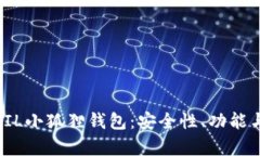 深入解析FIL小狐狸钱包：