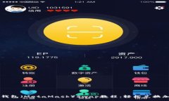 :小狐狸钱包（MetaMask）S