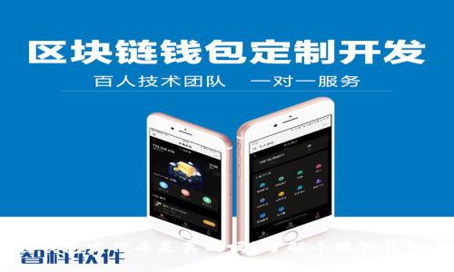 biasoti小狐狸钱包发代币是真的吗?了解小狐狸钱包与代币的真相
