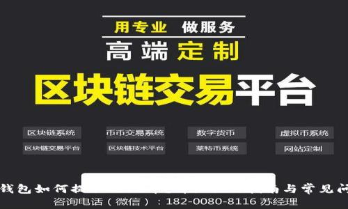 小狐狸钱包如何提取Core币?详细操作指南与常见问题解答