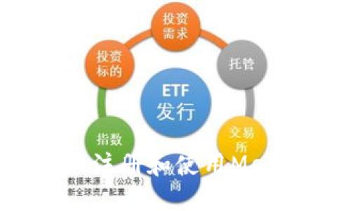 如何在手机上注册和使用MetaMask钱包?