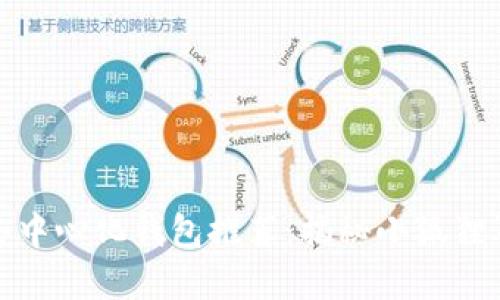 全球十大去中心化钱包推荐:揭秘小狐狸及更多选择