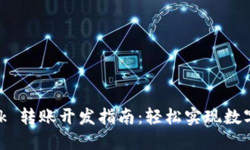 Metamask 转账开发指南:轻松实现数字资产转移
