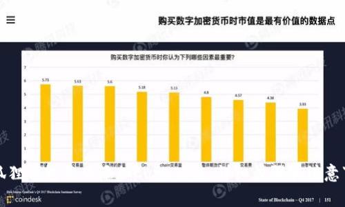 小狐狸钱包怎么添加Core公链:详细步骤和注意事项