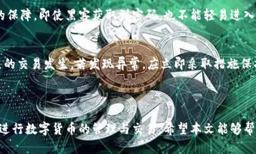   小狐狸钱包百科：全方位了解小狐狸钱包及其功能 / 

 guanjianci 小狐狸钱包, 加密钱包, 数字货币, 区块链, 安全存储 /guanjianci 


小狐狸钱包，是一款用于管理加密资产的数字钱包，它以用户友好的设计和强大的功能受到了广泛的关注。随着区块链技术的发展，越来越多的人开始关注数字货币的价值和交易。小狐狸钱包以其简便的操作和高安全性，成为了众多数字货币用户的首选工具之一。本文将全面探讨小狐狸钱包的功能、使用方法及其在数字货币交易中的重要性。


一、小狐狸钱包的基本介绍

小狐狸钱包（MetaMask）是一款由Consensys开发的开源软件，旨在帮助用户方便地管理以太坊及其兼容的代币（ERC20, ERC721等）。该钱包可以作为浏览器插件或者移动应用程序使用，方便用户在各种平台上进行数字资产的管理和交易。小狐狸钱包支持多种以太坊代币，用户可以通过它进行转账、交换和存储各种数字资产。


小狐狸钱包的核心功能不仅仅是存储数字货币，它还提供了与各类去中心化应用（DApp）的无缝连接，用户可以通过小狐狸钱包直接在这些应用中进行交易，如去中心化交易所、游戏、NFT市场等。这使得小狐狸钱包成为了一个强大的工具，它不仅适合普通用户，还能够满足开发者和重度用户的需求。


二、小狐狸钱包的安全性

安全性一直是用户在选择数字钱包时的重要考虑因素。小狐狸钱包在安全性方面做了大量的投资。用户的私钥是存储在本地的，用户所持有的资产不会存储在小狐狸的服务器上。用户必须在自己的设备上持有和管理资产，增加了安全性的同时，也减少了潜在的安全风险。


小狐狸钱包支持多种安全措施，包括强密码、两步验证等。此外，用户还可以自定义备份和恢复策略，以确保在设备丢失或更换的情况下，能够毫不费力地恢复访问自己的资产。为了进一步保障安全，建议用户定期更新其密码，并保持软件的及时更新，以防范新的网络攻击。


三、小狐狸钱包的便捷性

小狐狸钱包以其用户友好的界面和操作流程而广受欢迎。无论是新手还是有经验的用户，都能够轻松上手。用户只需下载插件或应用，简简单单几步就可以创建自己的数字钱包。


在使用过程中，用户可以随时查看自己的余额、交易历史，并且可以方便地进行充值和提现操作。小狐狸钱包为用户提供了一个清晰的操作界面，所有功能都可以在几次点击中完成。这使得用户可以更专注于投资和交易，而不必为技术问题而烦恼。


四、小狐狸钱包如何使用？

使用小狐狸钱包进行数字货币交易的流程相对简单，以下是详细步骤：


1. **下载与安装**：用户可以通过浏览器扩展商店或手机应用商店下载小狐狸钱包。安装完成后，用户需创建一个钱包账户，设置安全密码并备份助记词。


2. **资产导入**：如果用户已有其他钱包的资产，可以通过助记词或私钥导入到小狐狸钱包中。确保在安全的环境下进行这一步骤，以防资产泄露。


3. **进行交易**：用户可以直接在钱包界面查看当前持有的数字资产，选择需要交易的代币，输入接收地址和金额，确认后即可完成转账。小狐狸钱包会显示实时的交易费用，确保交易的成本。


4. **连接DApp**：用户可以通过小狐狸钱包直接访问各类去中心化应用，如Uniswap等去中心化交易所、OpenSea等NFT市场。用户只需选择“连接钱包”，按照指示操作，即可顺利完成连接。


可能相关问题

1. 小狐狸钱包如何备份与恢复？

备份和恢复是每个数字钱包用户必须要掌握的核心技能。小狐狸钱包在生成时会提供一组助记词，这组助记词是用户访问和恢复其钱包的唯一凭证。因此，用户必须将这组助记词妥善保管，一旦丢失，可能会导致无法访问钱包中的资产。


备份过程可以在创建钱包时完成，用户需要将显示的助记词准确写下并保存在安全的地方，最好是在几个不同的地点进行书面备份，以防意外丢失。在再次使用钱包或更换设备时，用户只需选择“恢复钱包”，输入助记词，便可以轻松获取之前的资产。


此外，建议用户定期检查并更新备份的安全性，尤其是在更换设备或重新安装钱包后，确保那些信息仍然能够安全保存并可随时访问。


2. 小狐狸钱包是如何进行资产交换的？

小狐狸钱包不仅可以存储数字资产，还可以直接在其界面中进行资产的交换。这一功能依托于去中心化交易所（DEX），用户可以通过小狐狸钱包直接连接这些平台进行交易，减少了中间环节，确保了交易的迅速性和安全性。


首先，用户在钱包中选择“交换”功能，输入希望交易的代币及数量，系统会自动计算出可能的兑换率和费用。用户确认后，交易请求将被发送至选择的去中心化交易所进行处理。大多数情况下，交易的速度非常快，通常在几分钟内便可完成。


通过这种方式，用户可以在不同的代币之间进行兑换，而不必依赖中心化的交易平台，从而能够保持更好的匿名性和隐私性。总体而言，资产交换功能使得小狐狸钱包不仅是一个存储工具，更是一个灵活的交易平台。


3. 小狐狸钱包的费用结构是怎样的？

使用小狐狸钱包进行数字货币交易时，用户通常需承担一定的交易费用。具体费用结构可能会因交易类型、网络状况等多种因素而有所变化。小狐狸钱包的费用一般是基于以太坊网络的交易费用（Gas Fee），用户在进行转账或其他操作时，系统会显示预计的费用。


通常情况下，用户可以根据自己的需求选择费用支付的级别，如果希望快速完成交易，可以选择较高的费用。如果能接受稍长的等待时间，则可以选择较低的费用。需要注意的是，由于以太坊网络的拥堵情况，交易费用可能会有波动，用户需自行根据实时情况进行判断。


此外，小狐狸钱包本身并不收取额外的服务费，这使得它在用户体验上更加友好。不过，用户在交易时务必注意费用问题，以免造成意外的资产损失。


4. 小狐狸钱包如何提高使用的安全性？

在数字资产交易日益频繁的今天，安全性显得尤为重要。用户使用小狐狸钱包时，可以采取多种方法来提升账号的安全性，包括设置复杂密码、启用两步验证、及时更新软件等。


复杂密码是第一道防线，用户应尽量避免使用简单的组合，并定期对密码进行修改。两步验证则可根据用户设备是否支持而定，它为用户提供了额外的保障，即使黑客获取到密码，也不能轻易进入账户。


此外，用户还需确保下载的应用和软件来源正规，定期更新钱包版本，以避免被利用已知漏洞进行攻击。同时，定期查看账户的活动记录，确保没有陌生的交易发生，若发现异常，应立即采取措施保护账户安全，比如更换密码或紧急冻结账户。



总而言之，小狐狸钱包是一款功能强大、安全便捷的数字资产管理工具，用户只有全面了解其特性与操作方式，才能更好地保护自己的数字资产，顺利进行数字货币的管理与交易。希望本文能够帮助更多用户顺利入门小狐狸钱包的使用。
