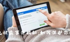 小狐狸钱包被盗事件揭秘